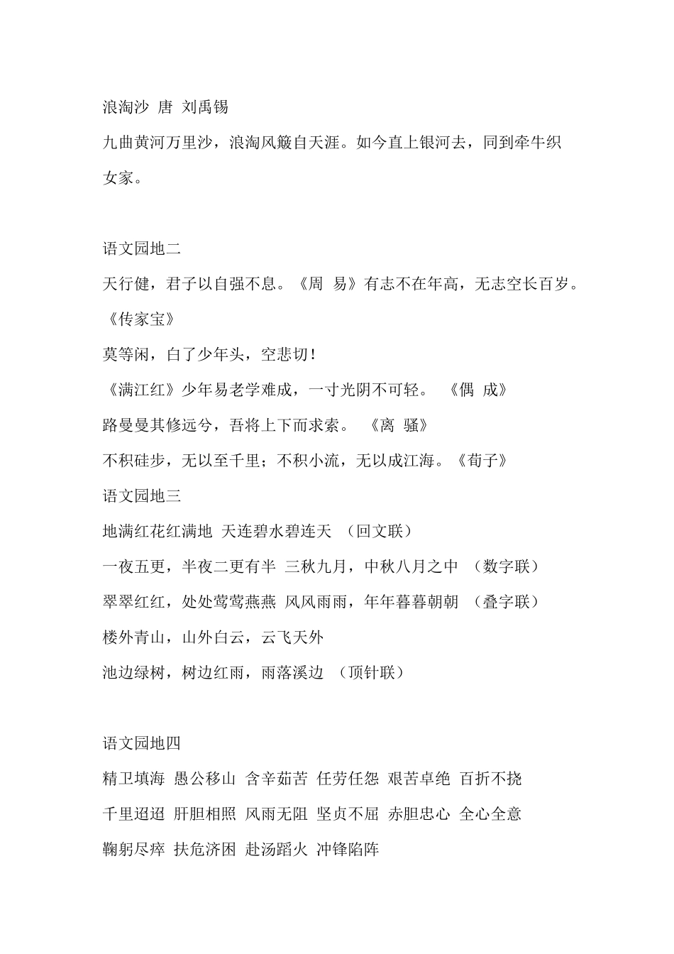 五年级下册语文(词语盘点、语文园地、作文)119_第3页