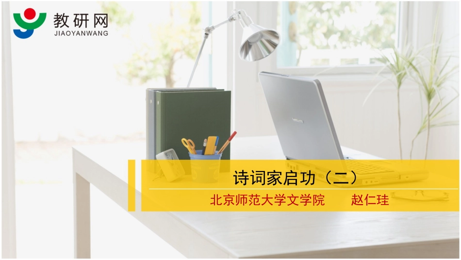 赵仁珪-诗词家启功（二）2016-05-24_第1页