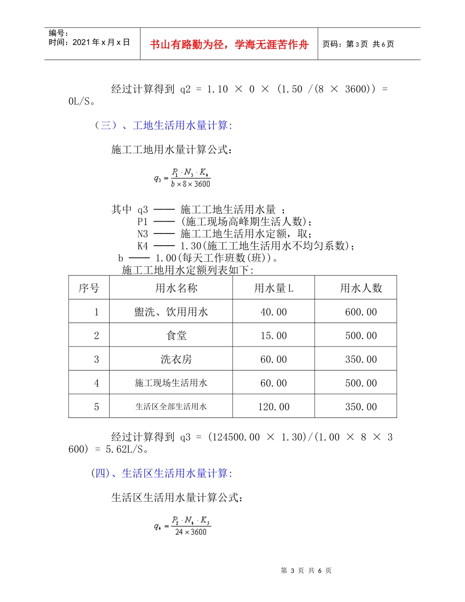 现场临时用水施工方案[1]_第3页