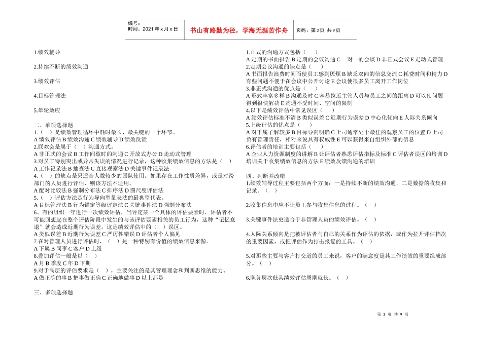 绩效管理作业doc-《绩效管理》课程平时作业一_第3页