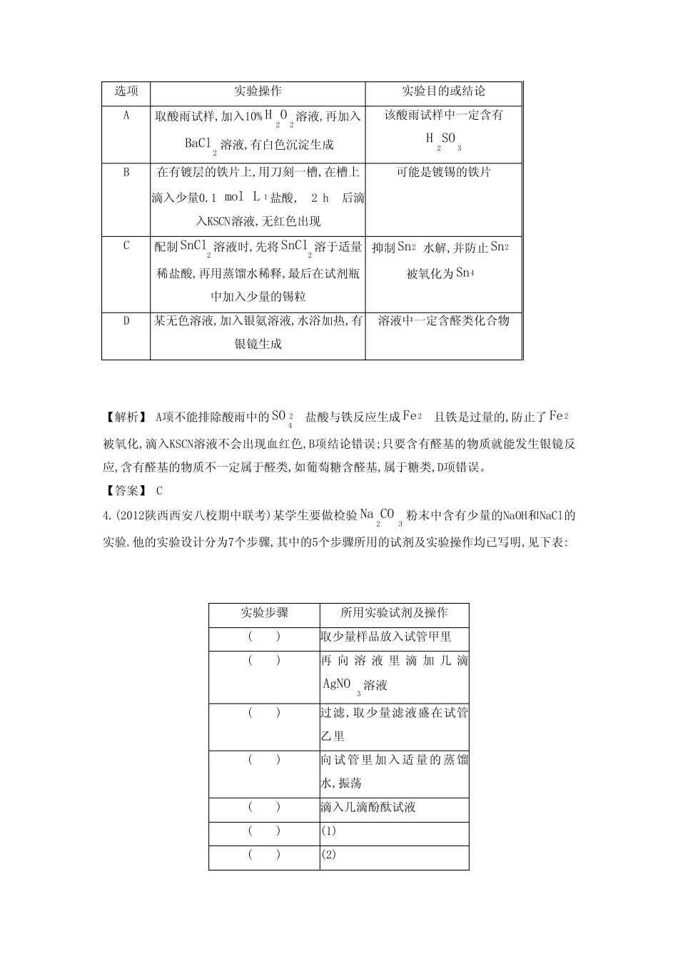 高三化学一轮复习 11.4 化学实验方案的设计与评价 新人教版_第2页