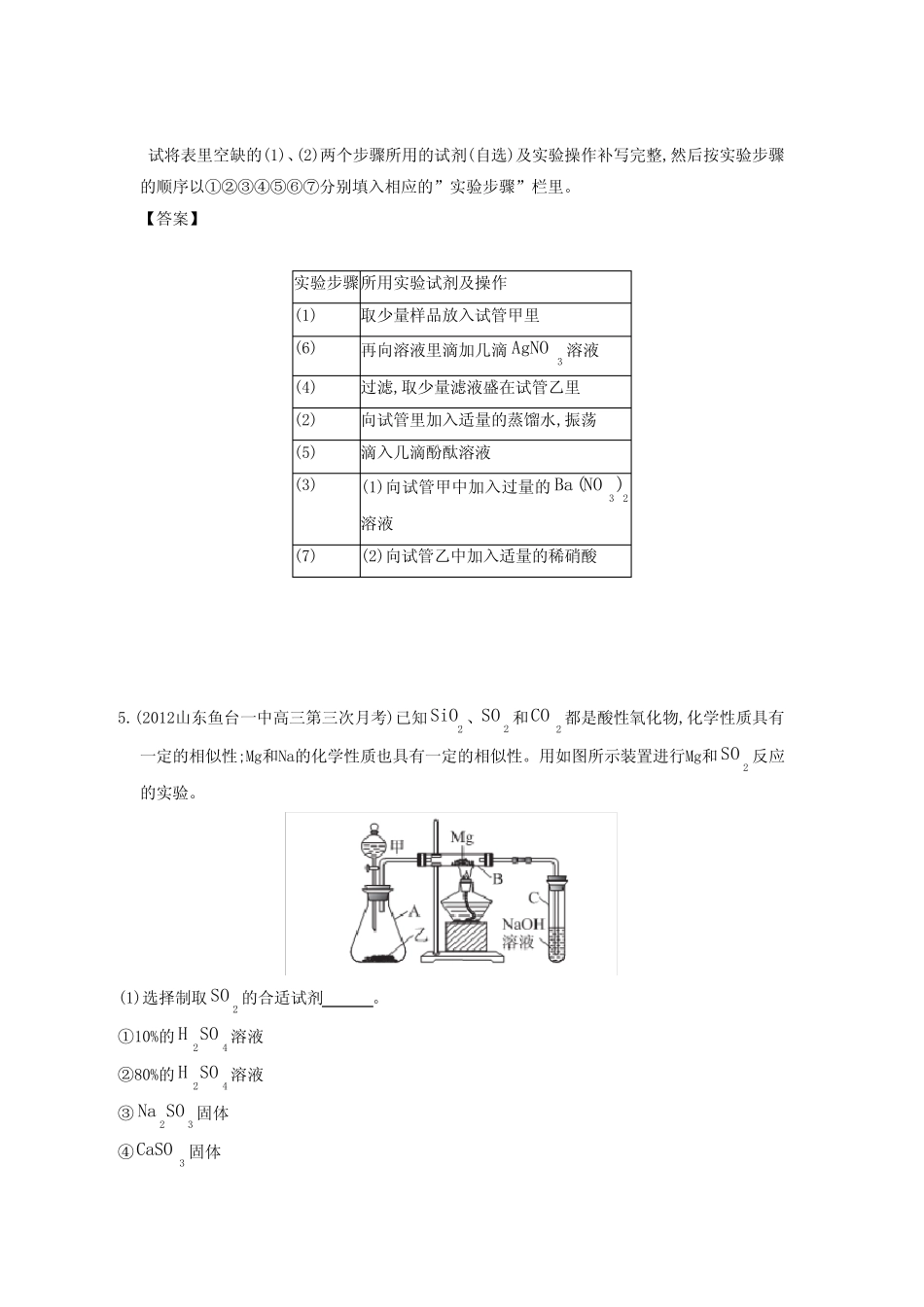 高三化学一轮复习 11.4 化学实验方案的设计与评价 新人教版_第3页
