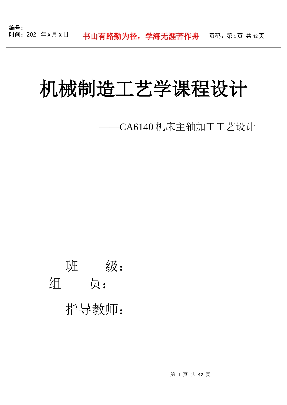 车床主轴加工工艺_第1页
