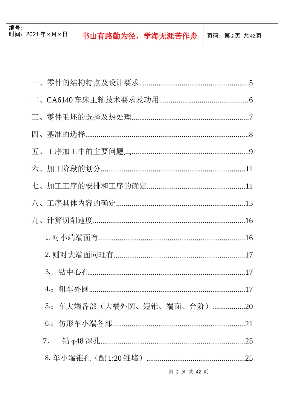 车床主轴加工工艺_第2页