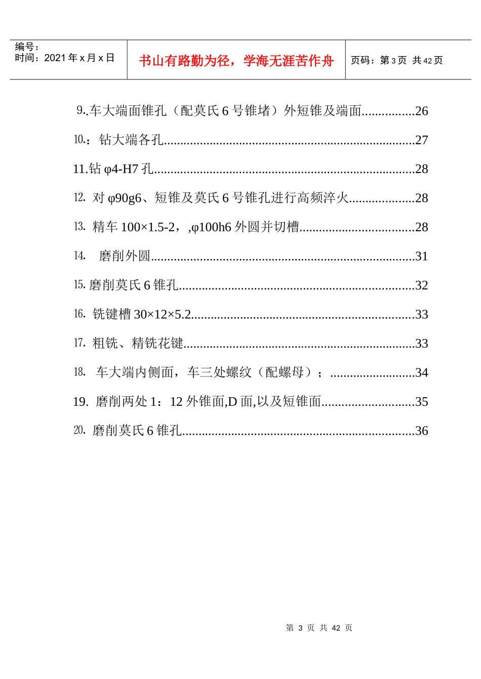 车床主轴加工工艺_第3页