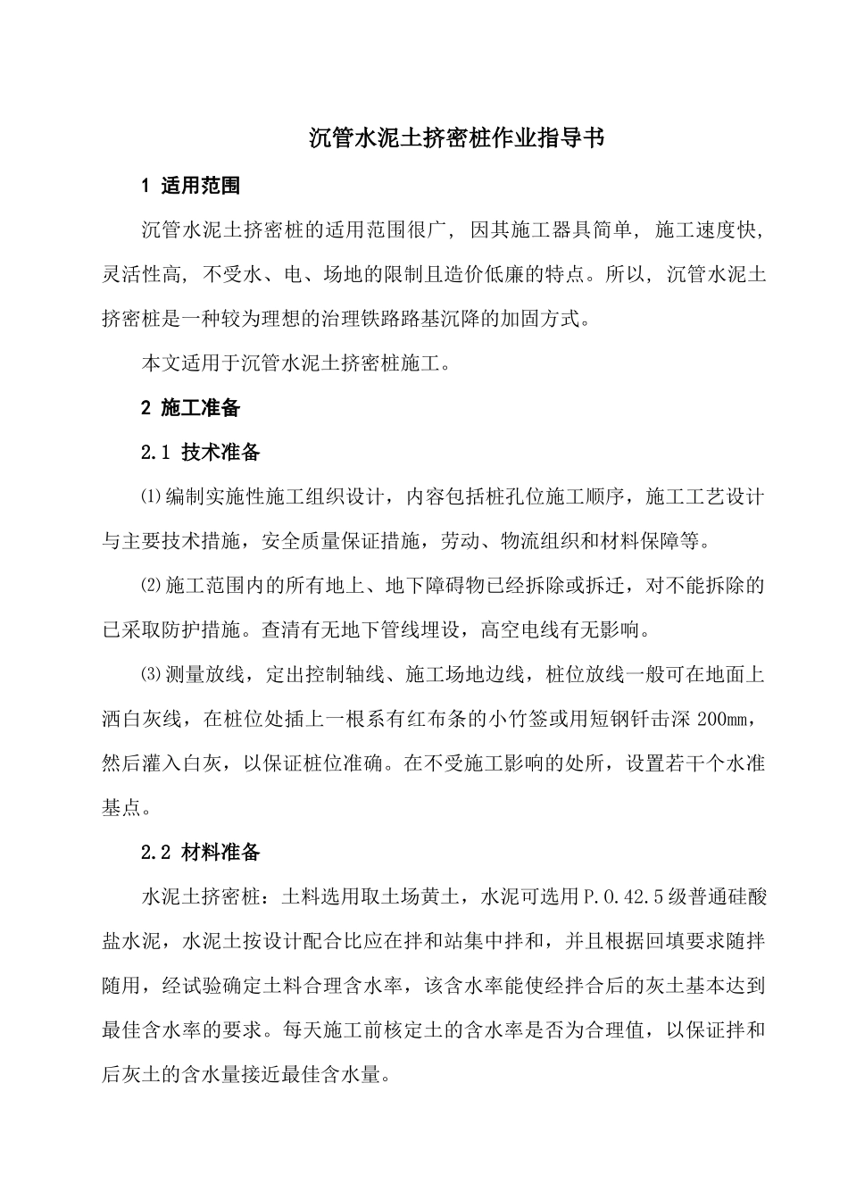 路基施工作业指导书1_第1页