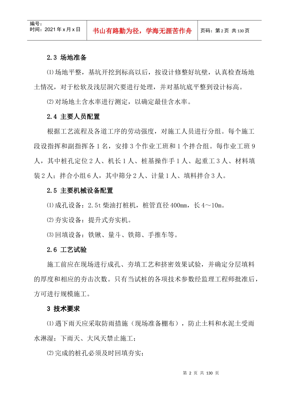 路基施工作业指导书1_第2页