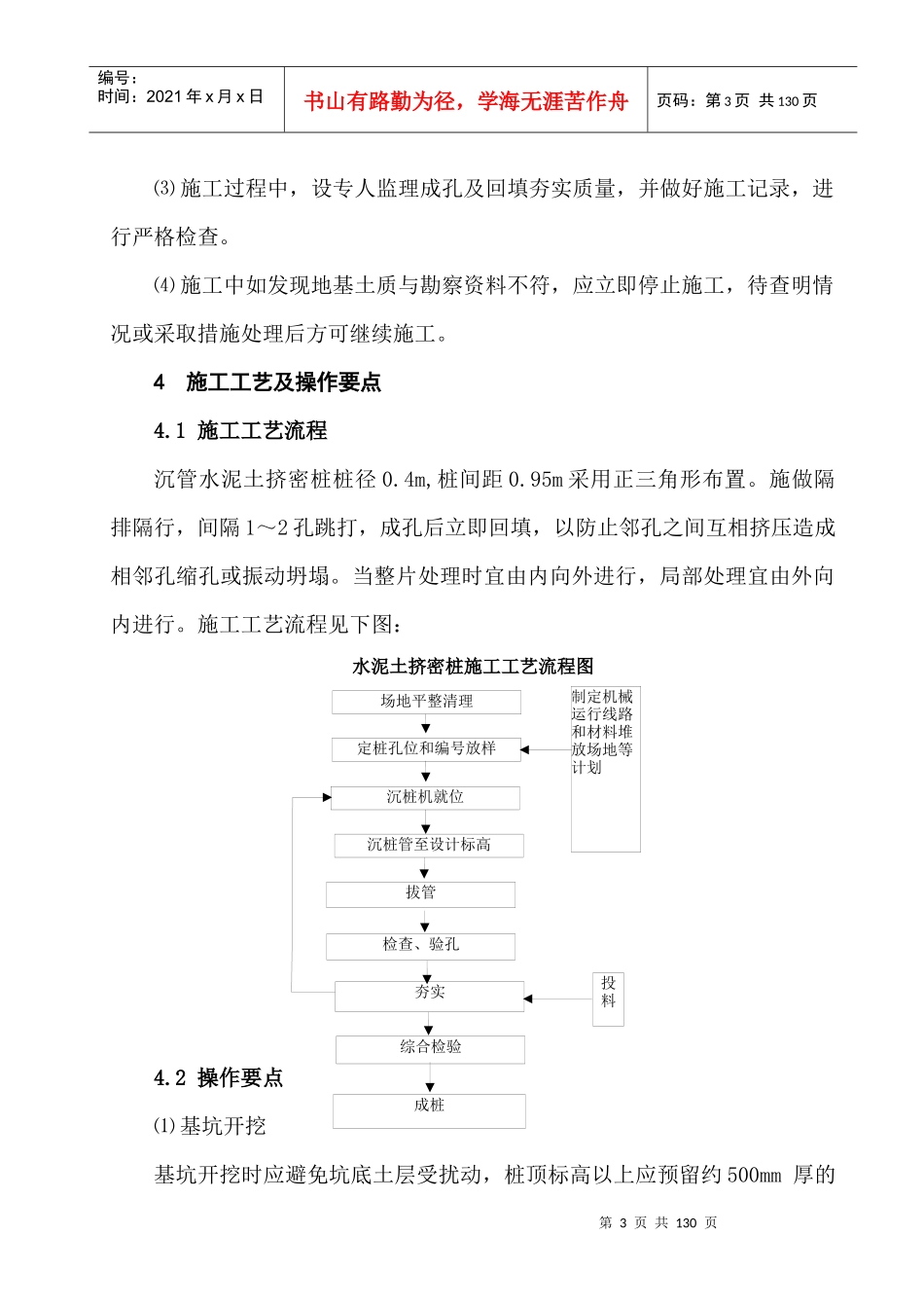 路基施工作业指导书1_第3页