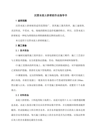 路基施工作业指导书1