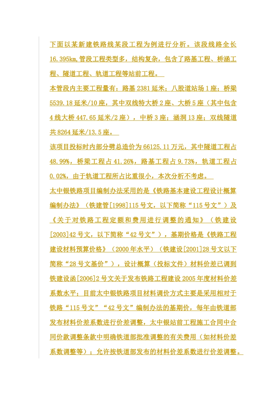 五大材料涨价对铁路和公路工程造价的影响_第2页