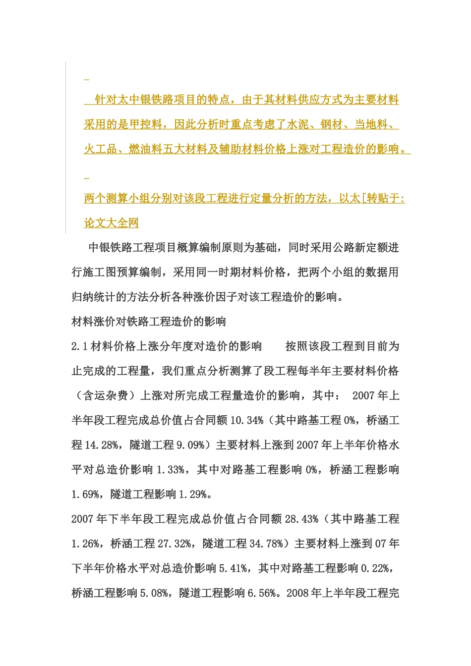 五大材料涨价对铁路和公路工程造价的影响_第3页