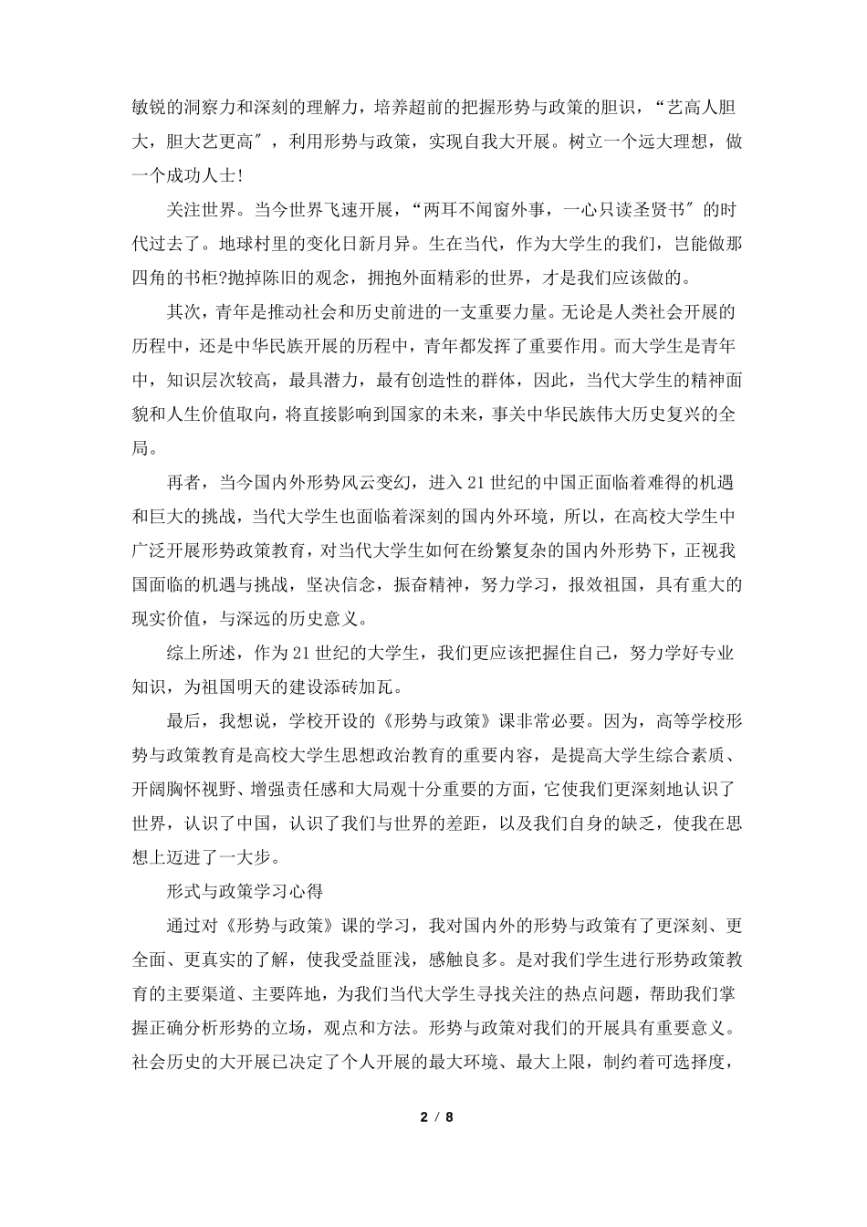 2022形式与政策学习心得范文_第2页