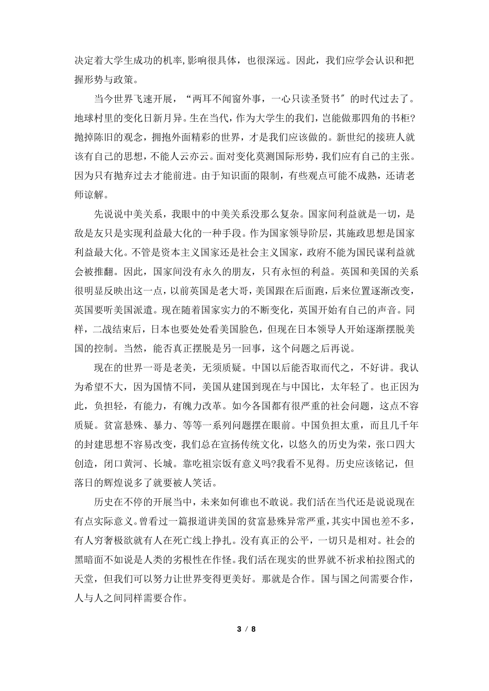 2022形式与政策学习心得范文_第3页