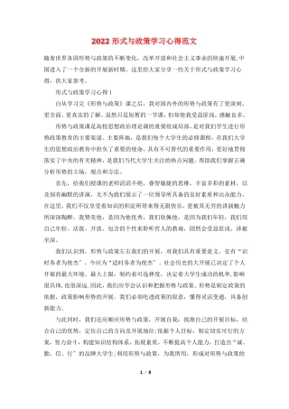 2022形式与政策学习心得范文