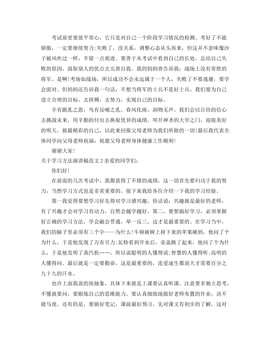 关于学习方法演讲稿范文_第2页