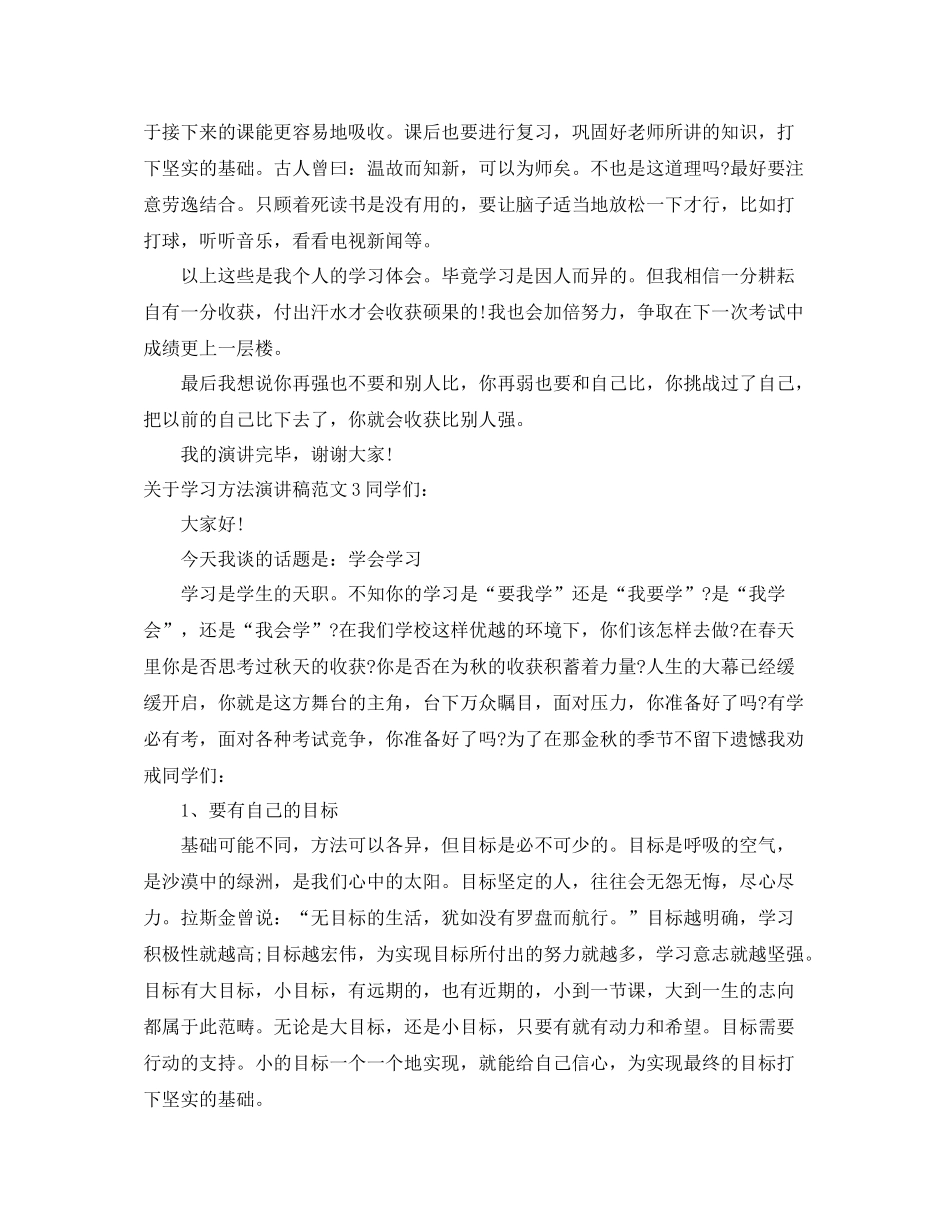 关于学习方法演讲稿范文_第3页