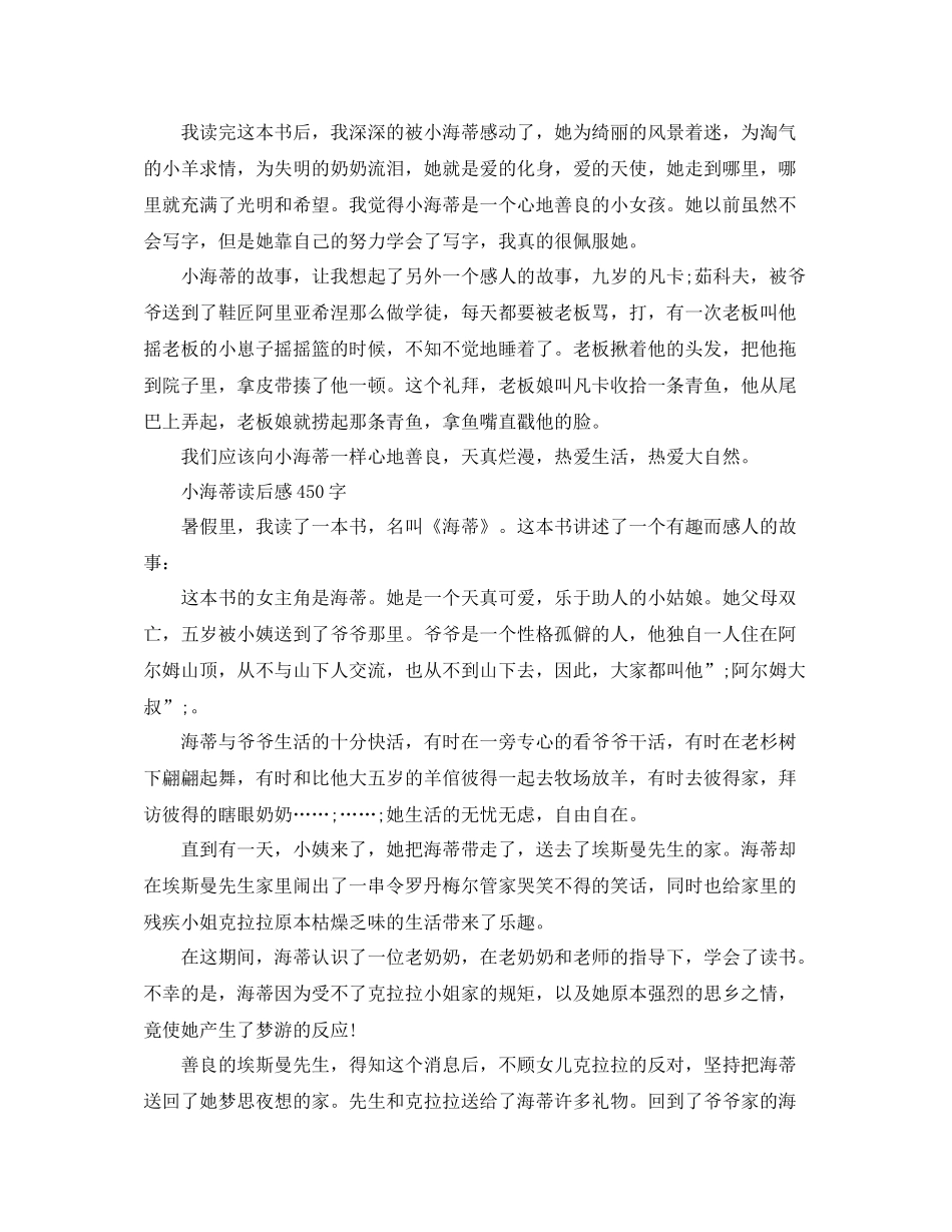 读《小海蒂》有感作文六篇_第3页