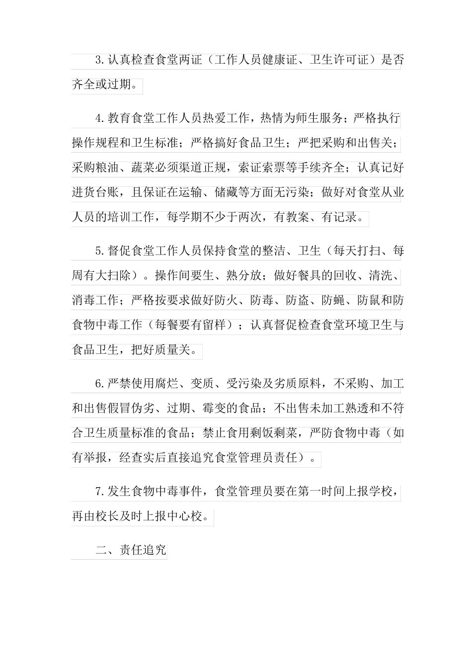 2022食堂安全责任书可编辑_第2页