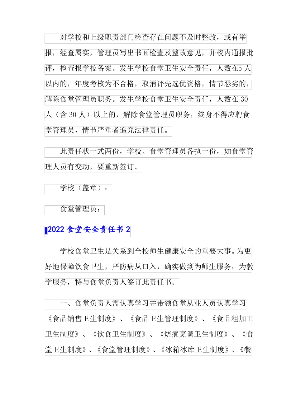 2022食堂安全责任书可编辑_第3页
