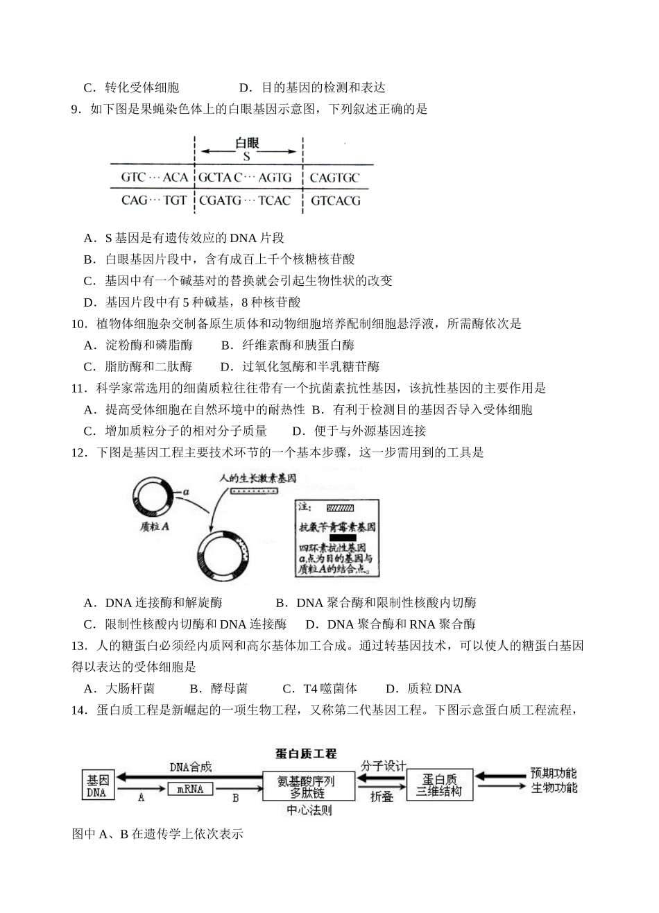 五峰二中2011年3月高二生物月考试题_第2页