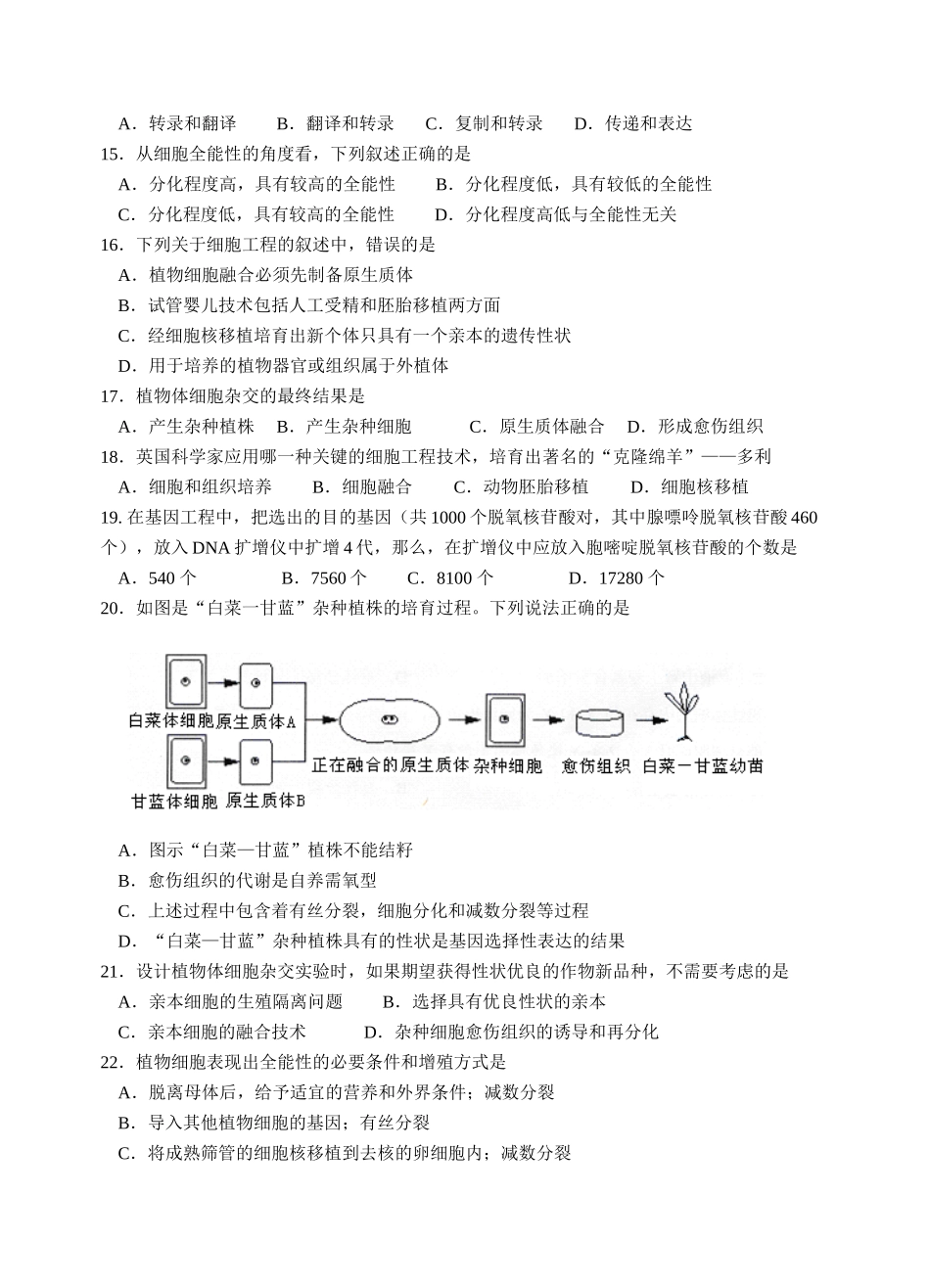 五峰二中2011年3月高二生物月考试题_第3页