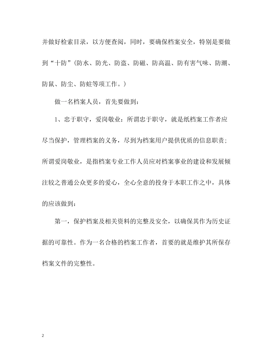 档案度工作总结2_第2页