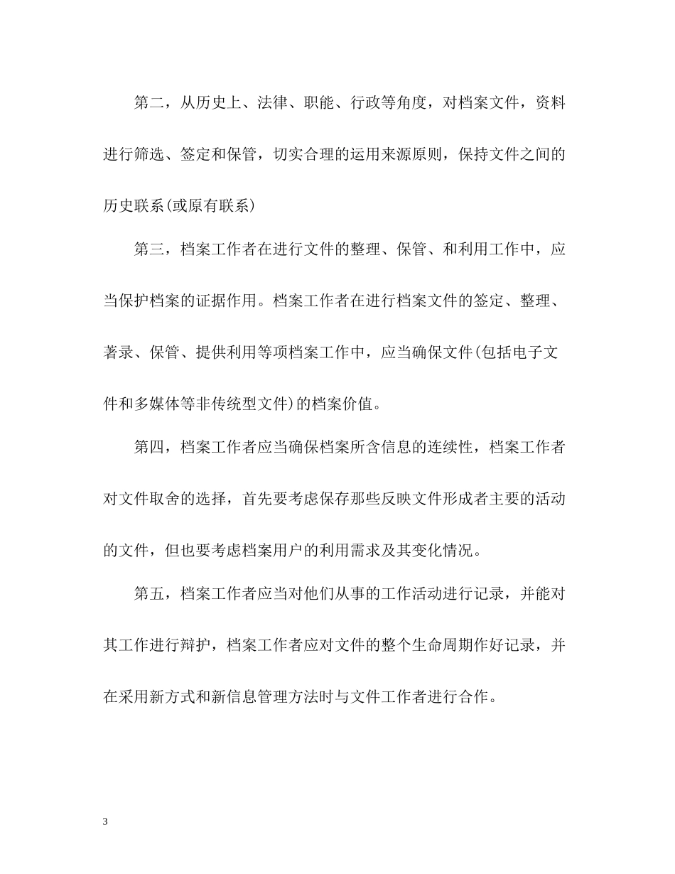 档案度工作总结2_第3页