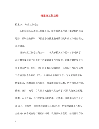 档案度工作总结2