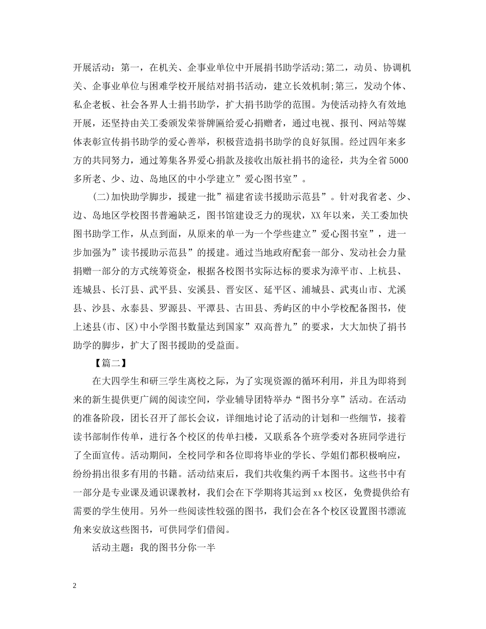 捐书献爱心的活动总结_第2页