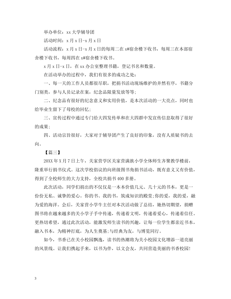 捐书献爱心的活动总结_第3页