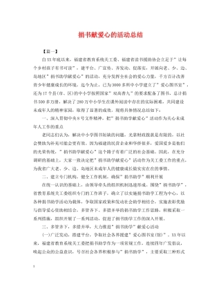 捐书献爱心的活动总结