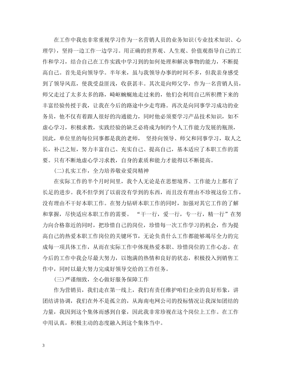 营销部半年工作总结_第3页