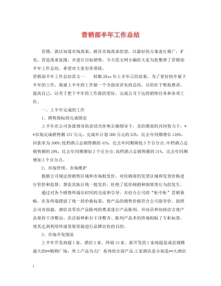 营销部半年工作总结