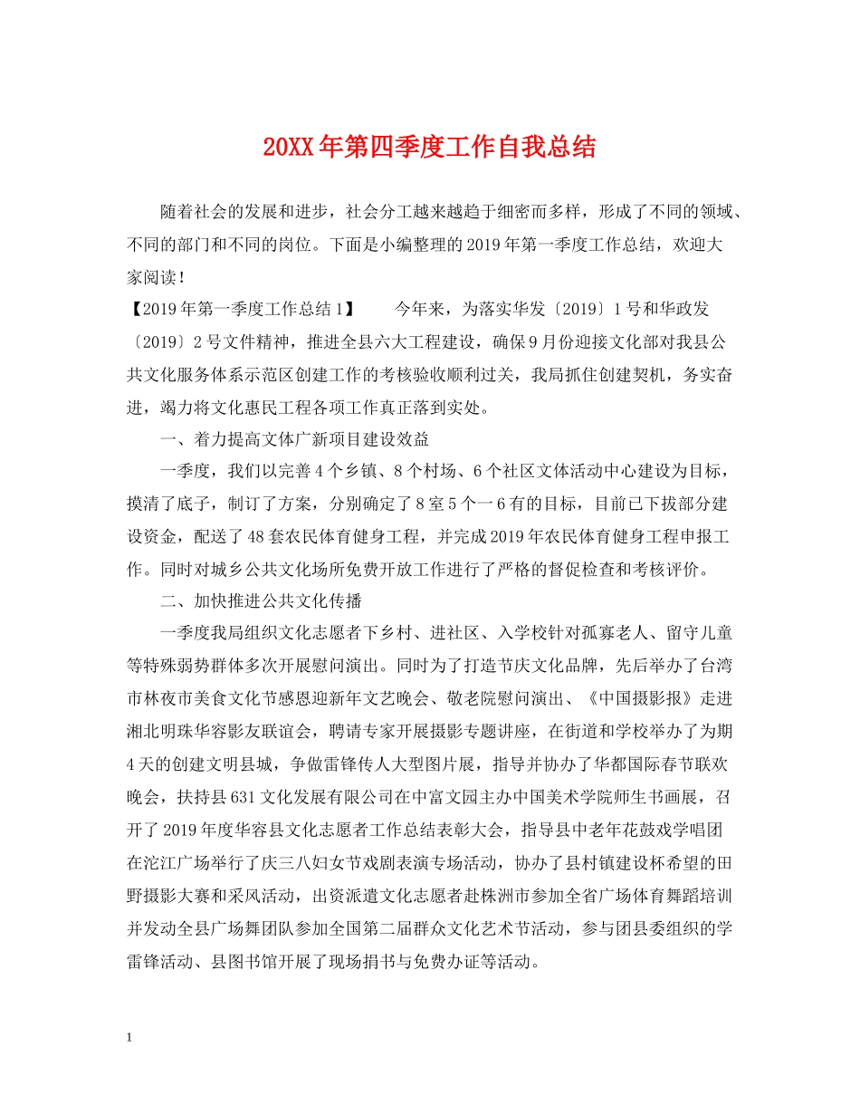 第四季度工作自我总结_第1页