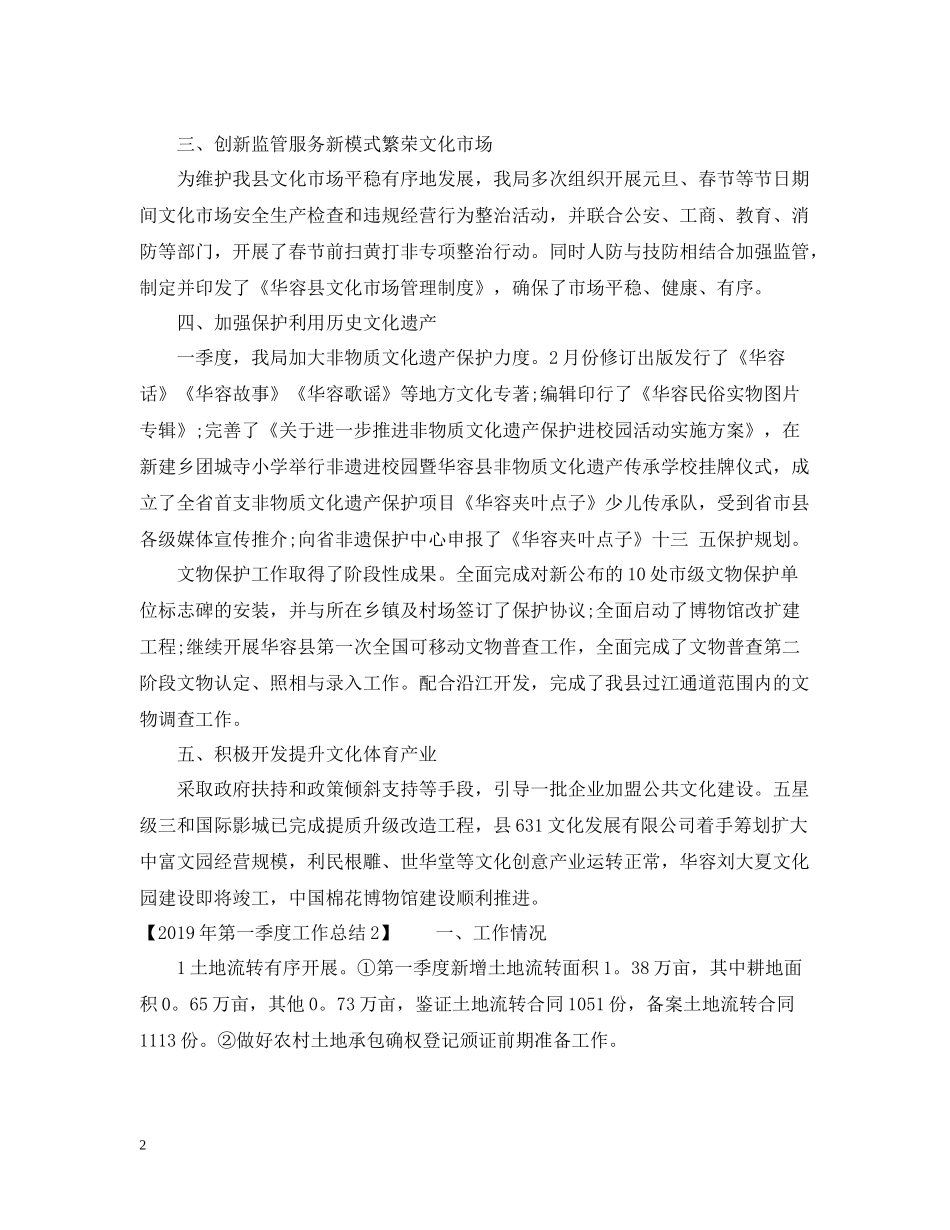 第四季度工作自我总结_第2页