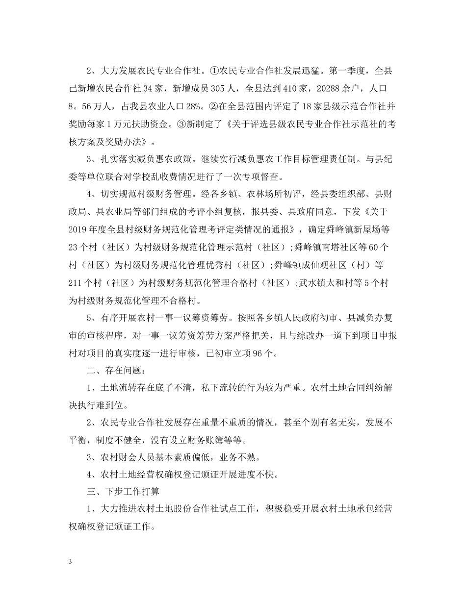 第四季度工作自我总结_第3页