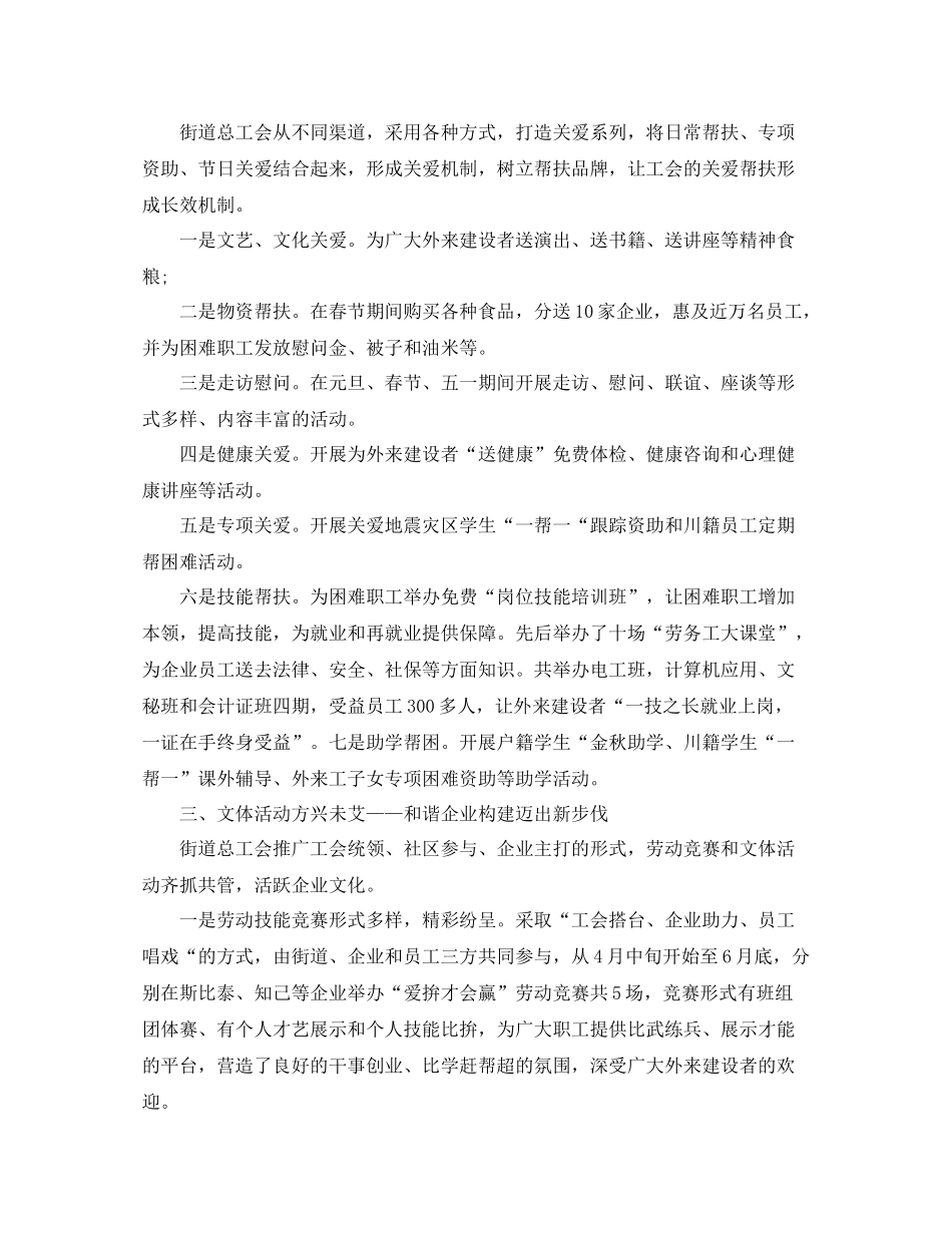 工会工作总结范文三篇_第2页