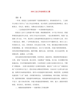 工会工作总结范文三篇