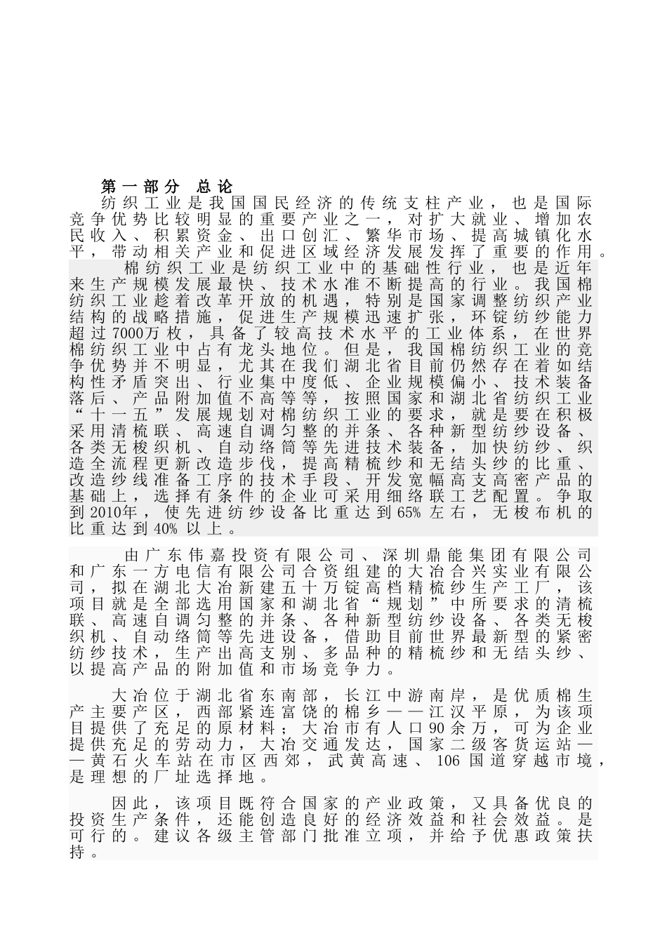 五十万锭紧密纺高档精梳纱建设项目   可行性报告_第2页