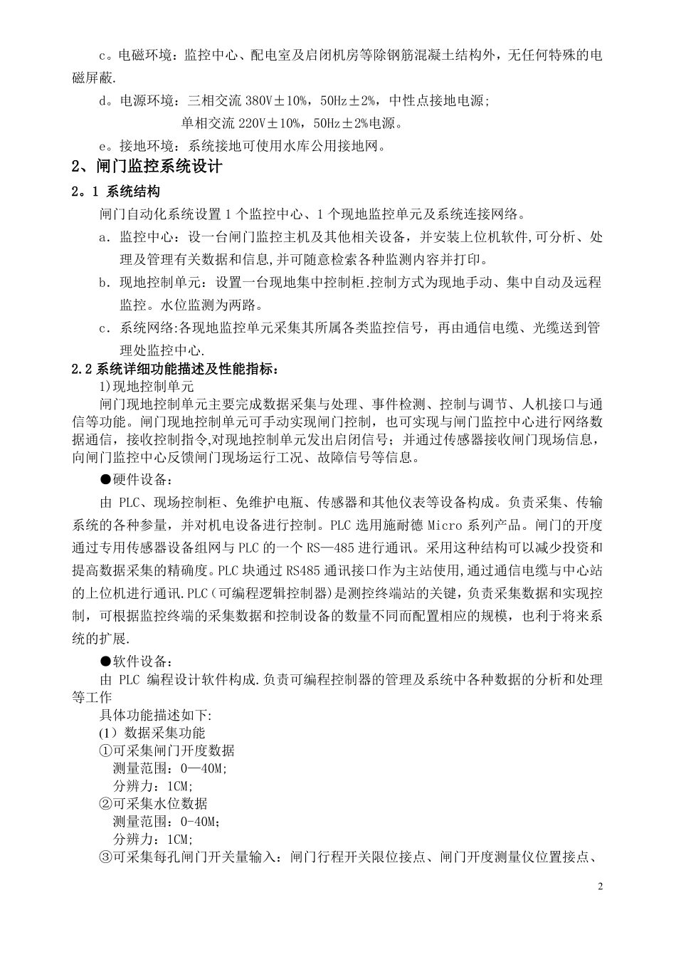 闸门控制方案_第2页