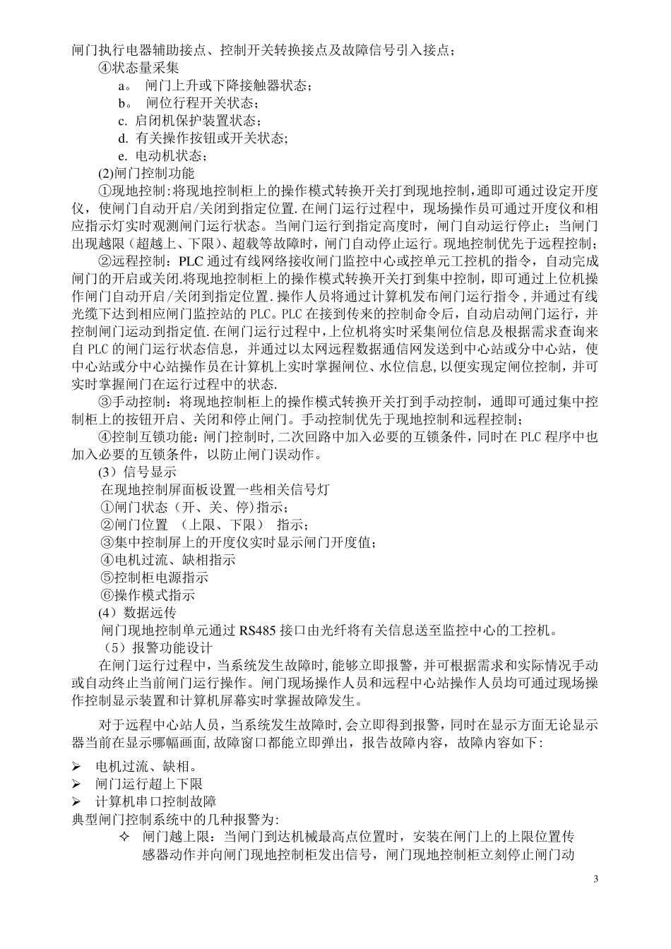 闸门控制方案_第3页