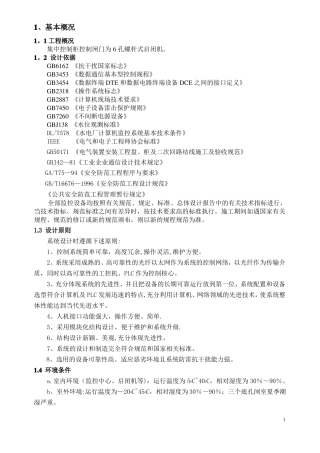闸门控制方案