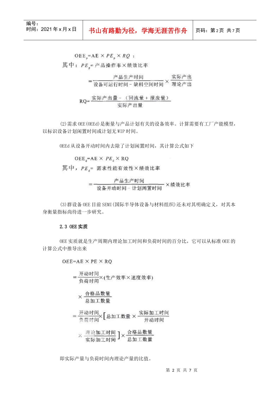 基于TOC理论的OEE的应用_第2页
