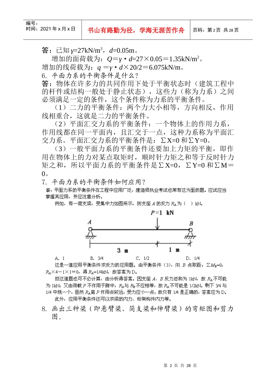 建筑工程技术8999361258_第2页