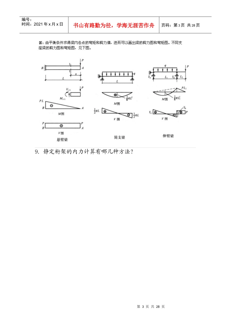 建筑工程技术8999361258_第3页