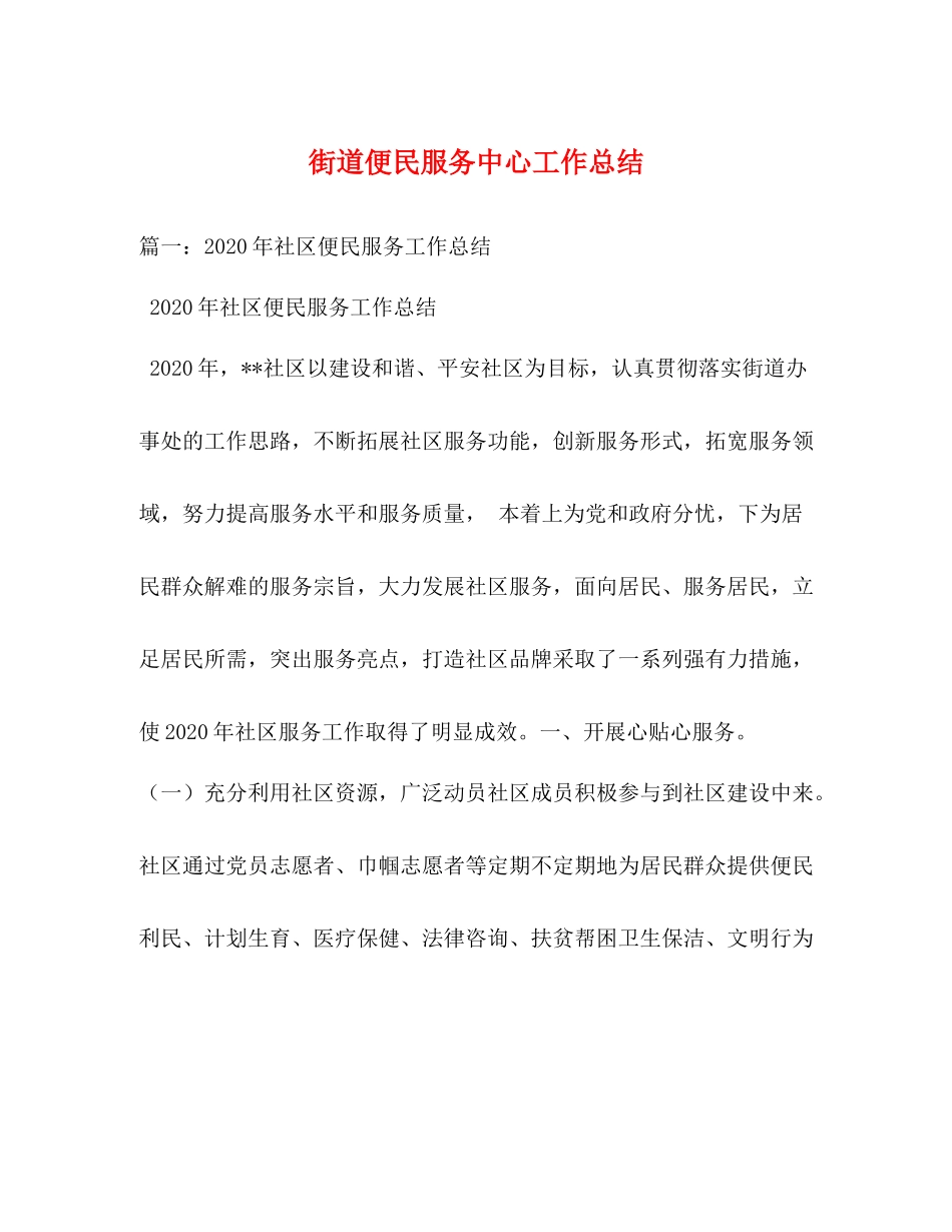 街道便民服务中心工作总结_第1页