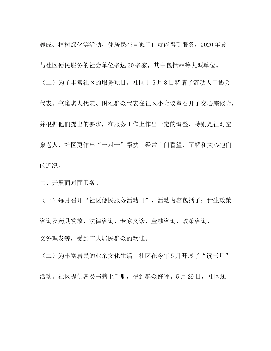 街道便民服务中心工作总结_第2页