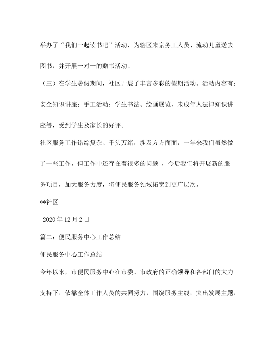 街道便民服务中心工作总结_第3页
