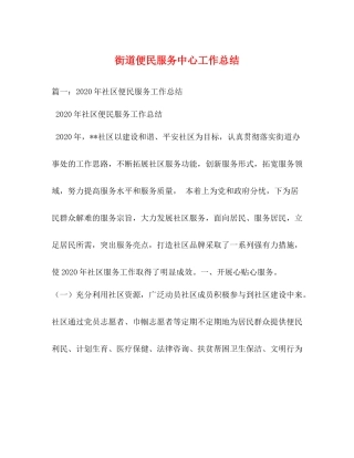 街道便民服务中心工作总结