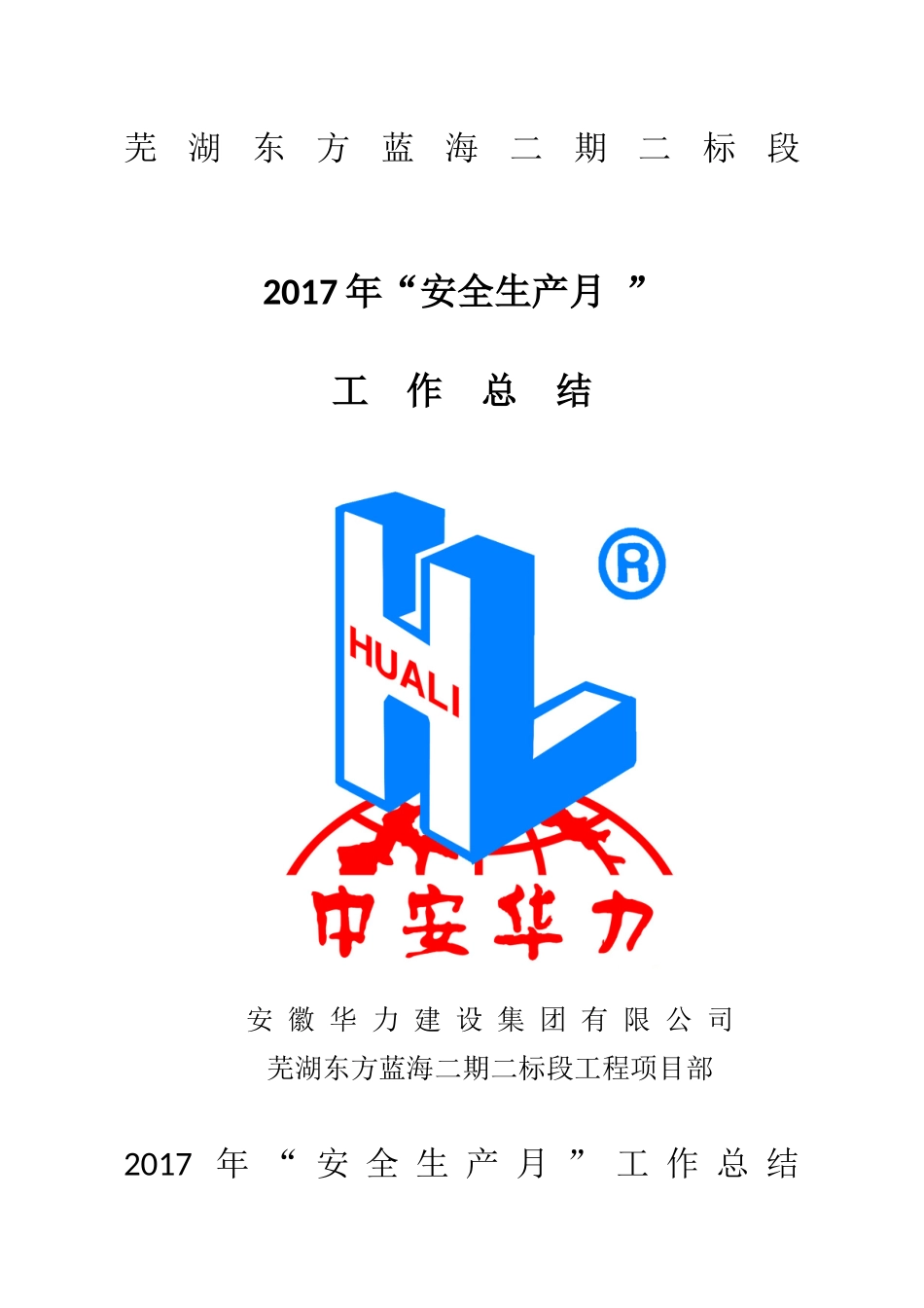 2017年安全生产月活动总结_第1页